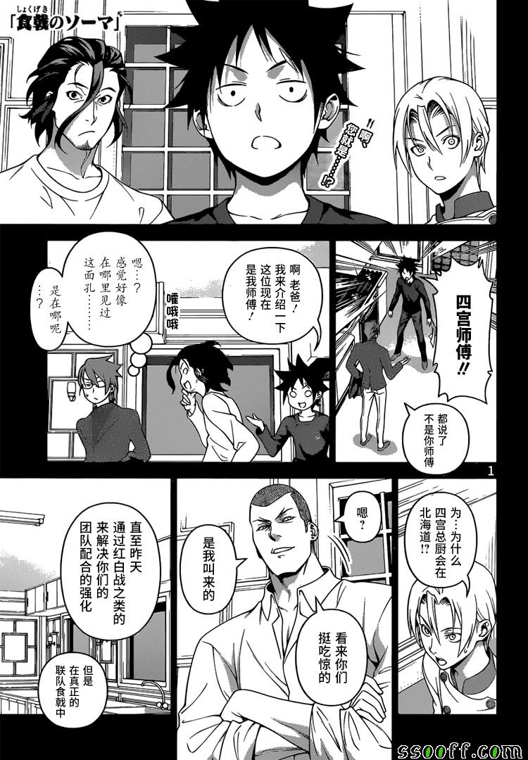 《食戟之灵》漫画最新章节第230话免费下拉式在线观看章节第【1】张图片