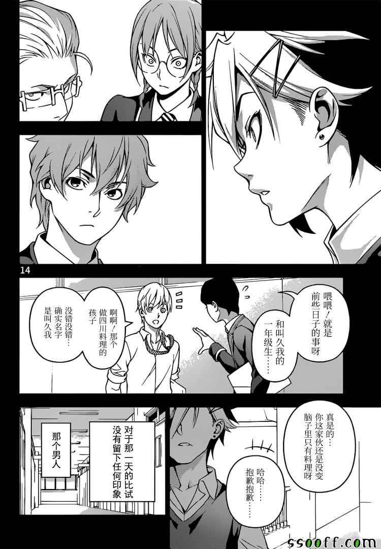 《食戟之灵》漫画最新章节第219话免费下拉式在线观看章节第【14】张图片