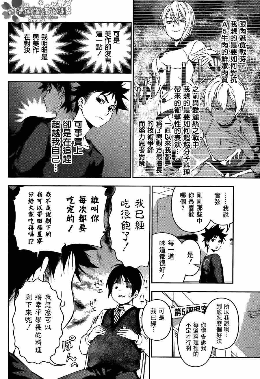 《食戟之灵》漫画最新章节第83话免费下拉式在线观看章节第【6】张图片