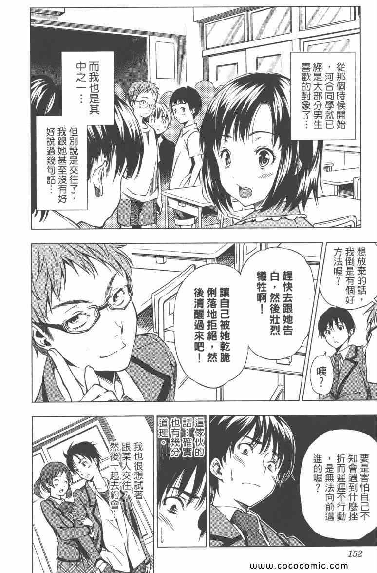 《食戟之灵》漫画最新章节第3卷免费下拉式在线观看章节第【154】张图片