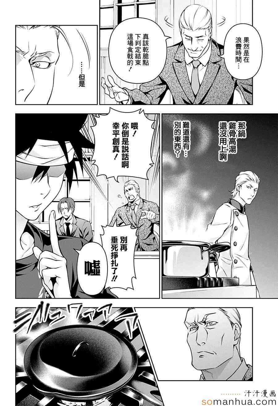 《食戟之灵》漫画最新章节第146话免费下拉式在线观看章节第【8】张图片