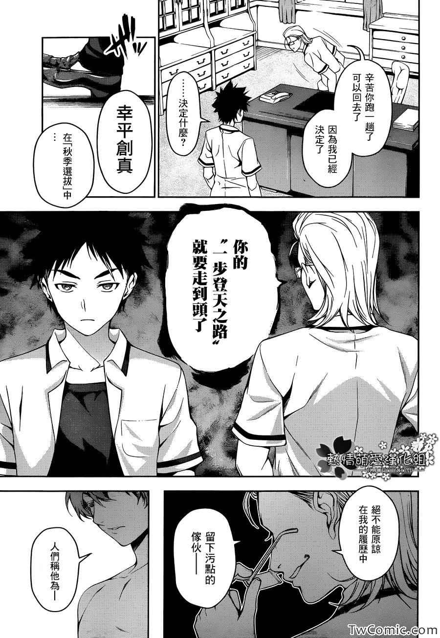 《食戟之灵》漫画最新章节第39话免费下拉式在线观看章节第【18】张图片