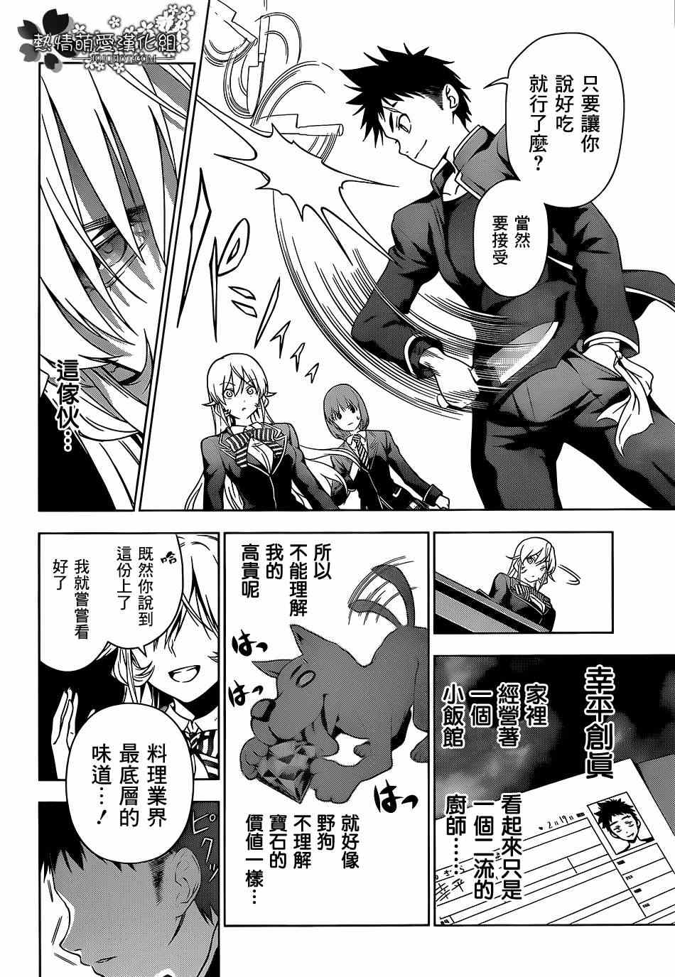 《食戟之灵》漫画最新章节第2话免费下拉式在线观看章节第【19】张图片