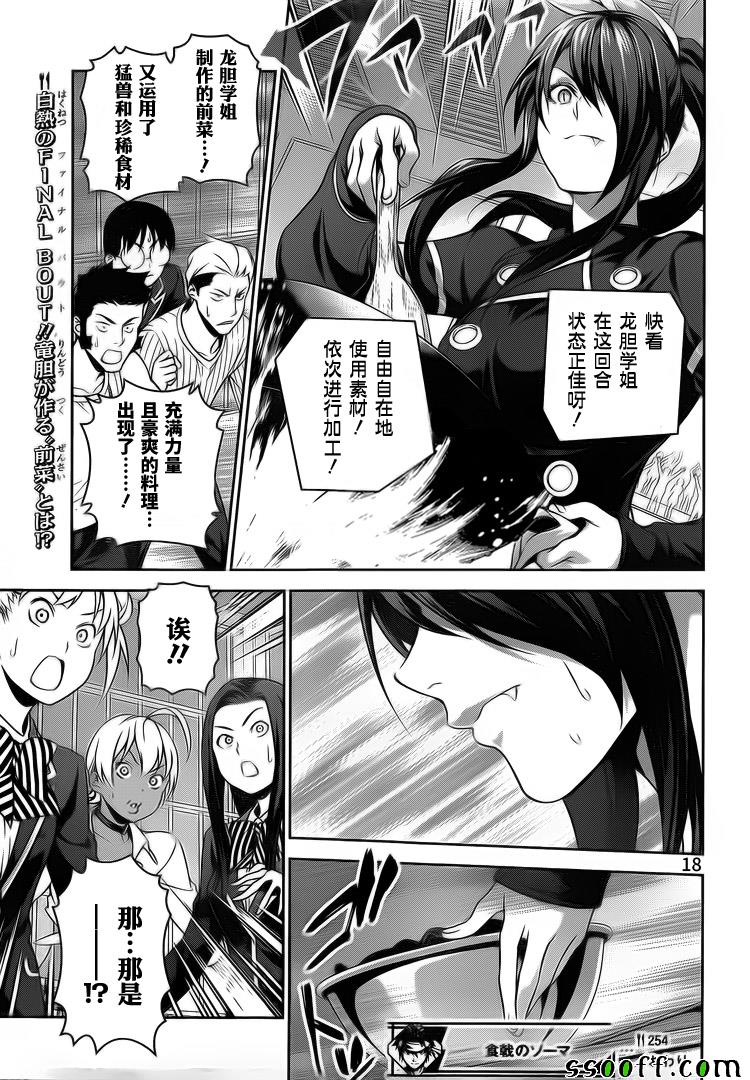 《食戟之灵》漫画最新章节第254话免费下拉式在线观看章节第【18】张图片