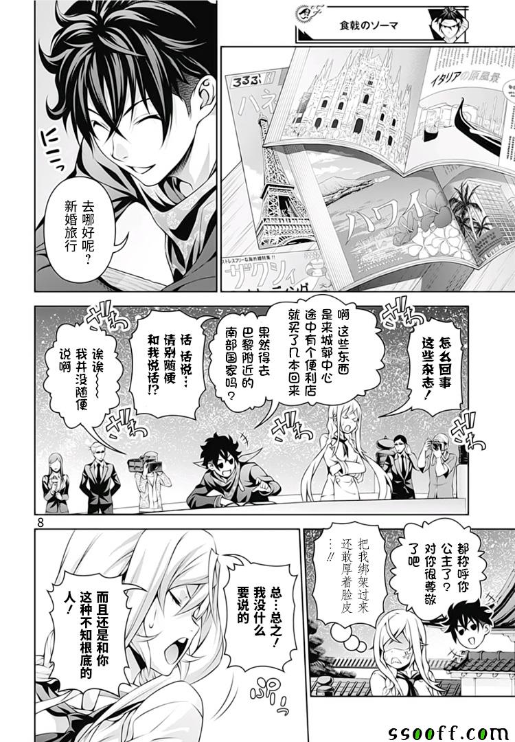 《食戟之灵》漫画最新章节第289话免费下拉式在线观看章节第【8】张图片