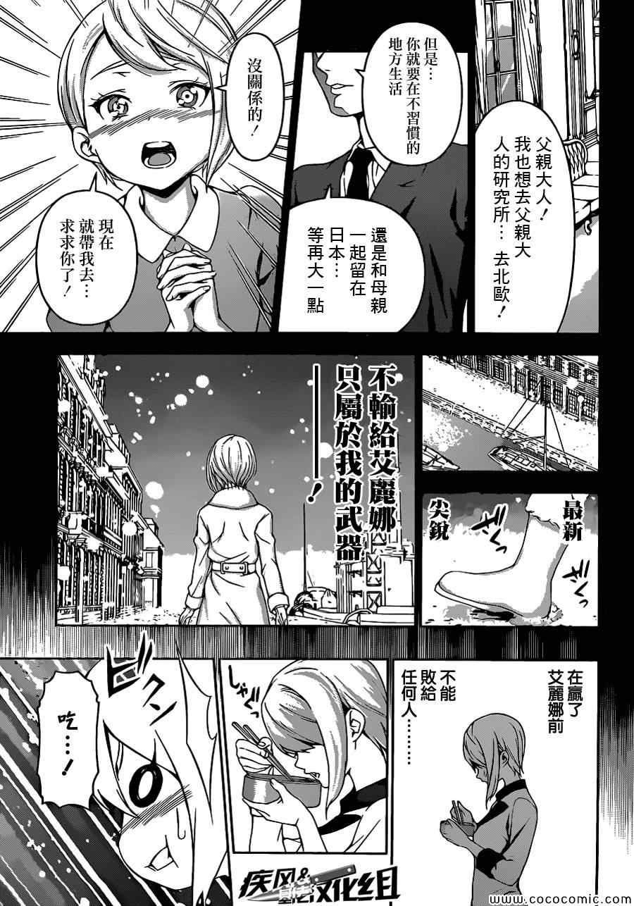 《食戟之灵》漫画最新章节第66话免费下拉式在线观看章节第【15】张图片