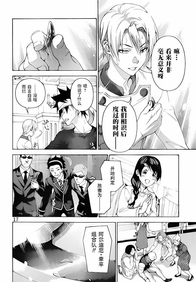 《食戟之灵》漫画最新章节第299话免费下拉式在线观看章节第【12】张图片