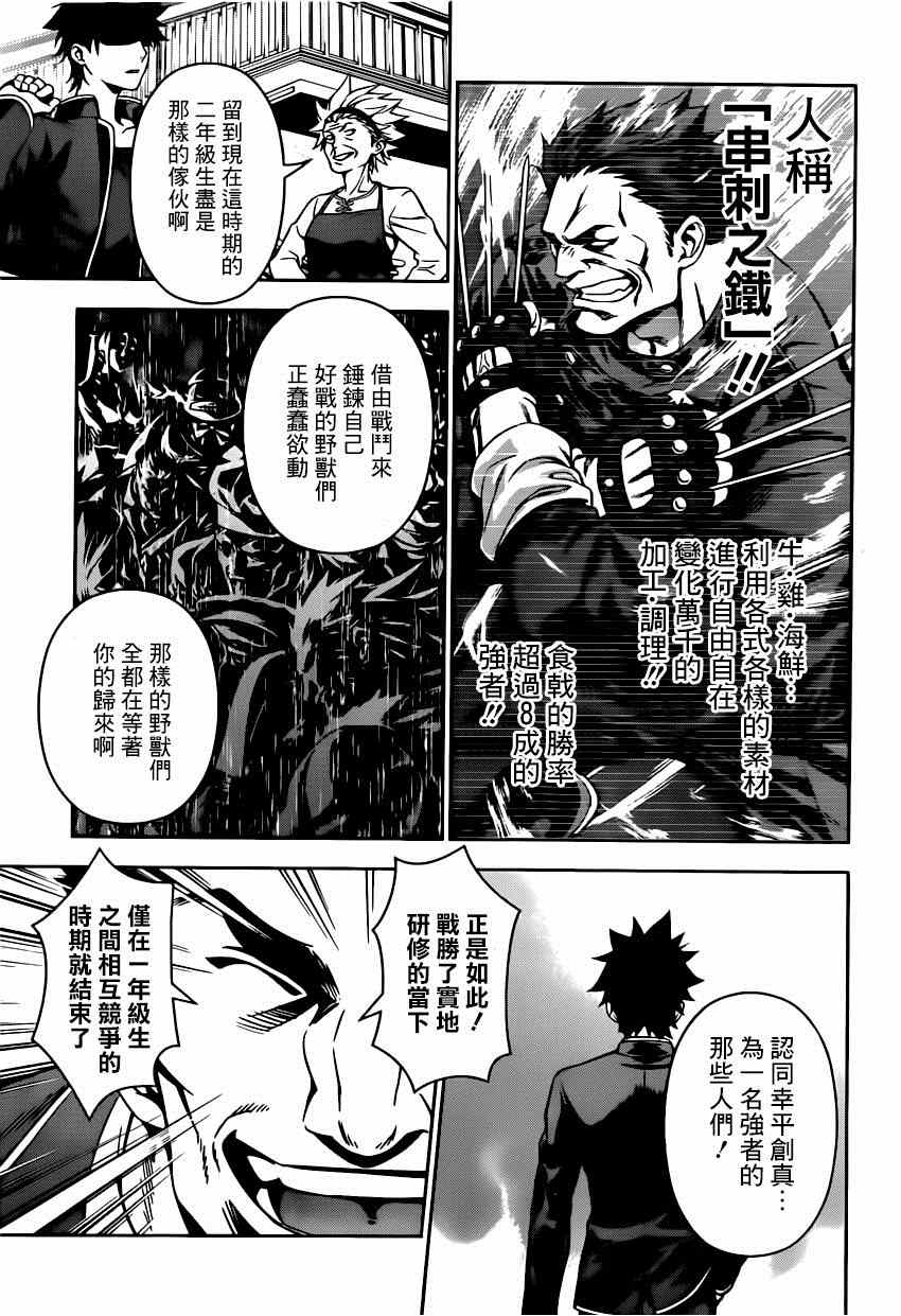 《食戟之灵》漫画最新章节第116话免费下拉式在线观看章节第【15】张图片