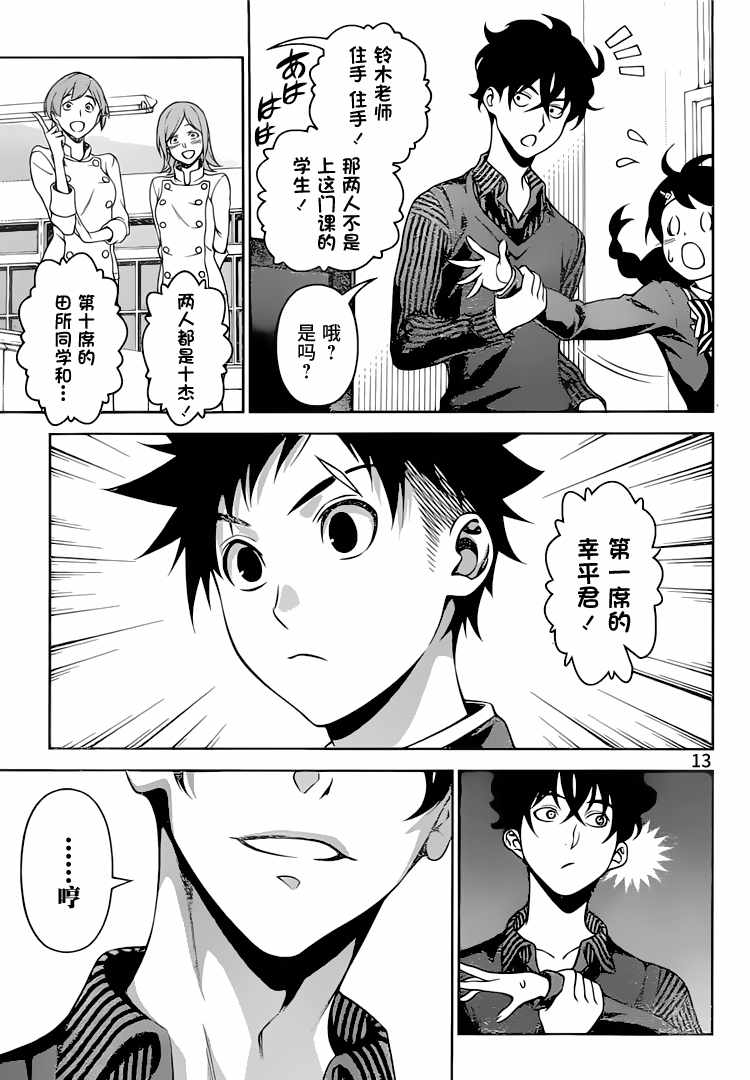 《食戟之灵》漫画最新章节第272话免费下拉式在线观看章节第【13】张图片