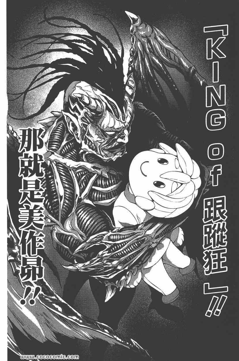 《食戟之灵》漫画最新章节第10卷免费下拉式在线观看章节第【65】张图片