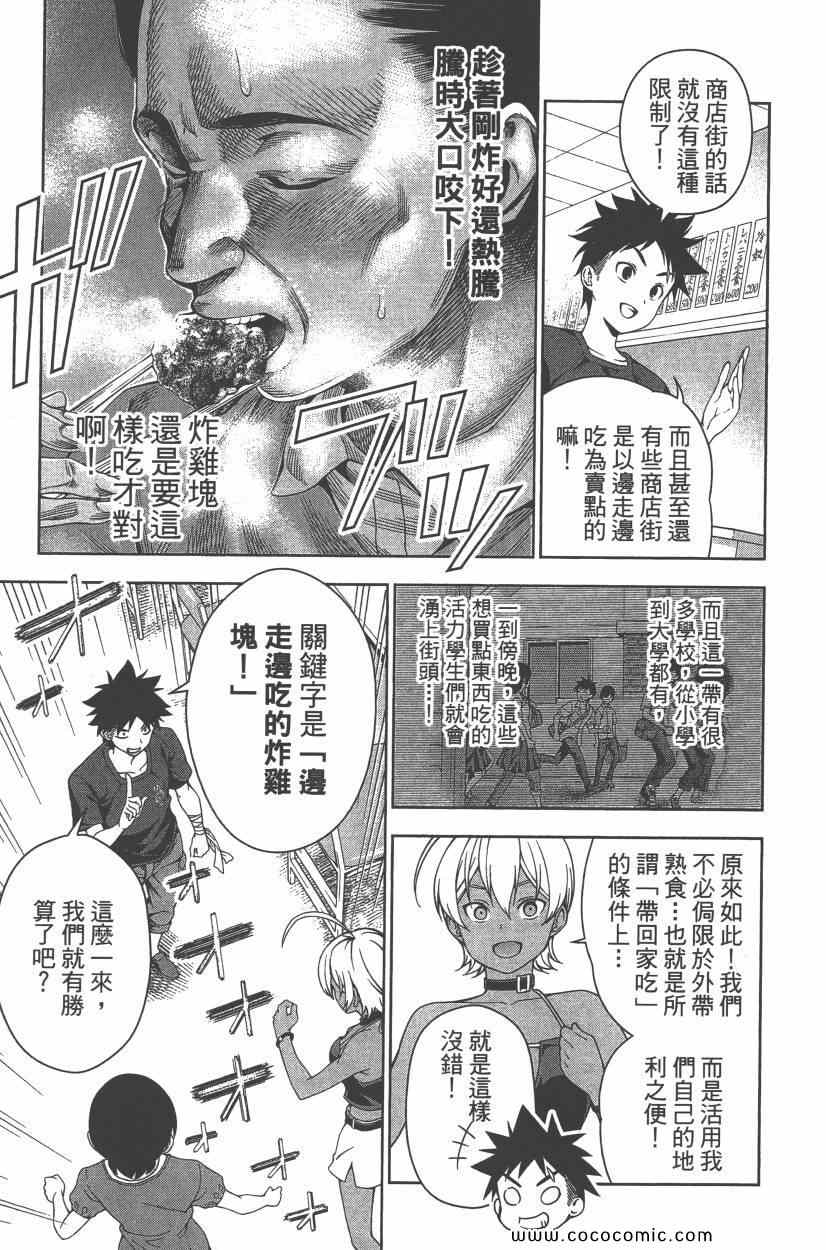 《食戟之灵》漫画最新章节第5卷免费下拉式在线观看章节第【136】张图片