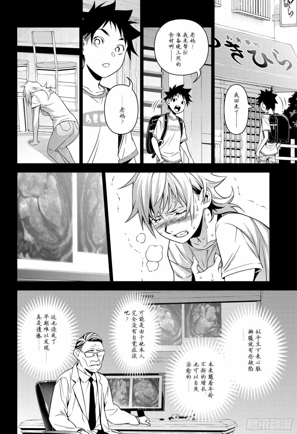 《食戟之灵》漫画最新章节番外篇3免费下拉式在线观看章节第【19】张图片