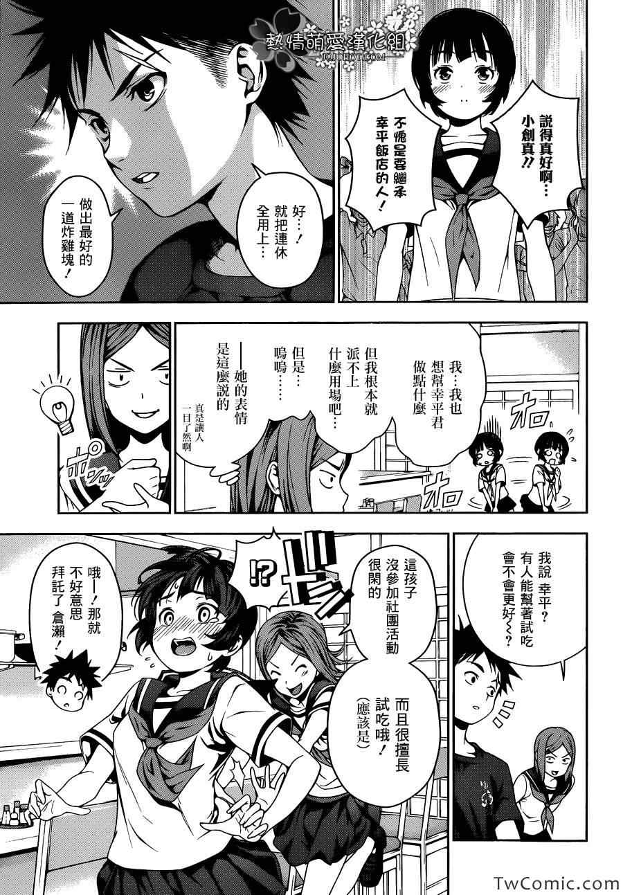 《食戟之灵》漫画最新章节第35话免费下拉式在线观看章节第【14】张图片