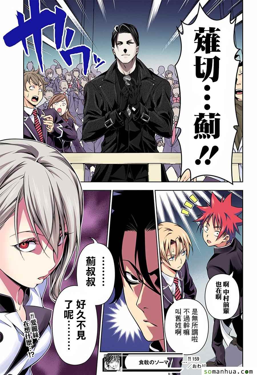 《食戟之灵》漫画最新章节第159话免费下拉式在线观看章节第【21】张图片