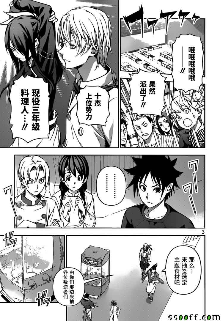 《食戟之灵》漫画最新章节第219话免费下拉式在线观看章节第【3】张图片