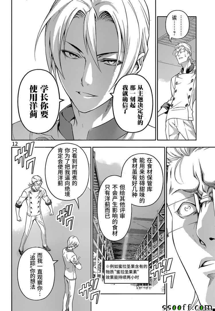 《食戟之灵》漫画最新章节第236话免费下拉式在线观看章节第【12】张图片