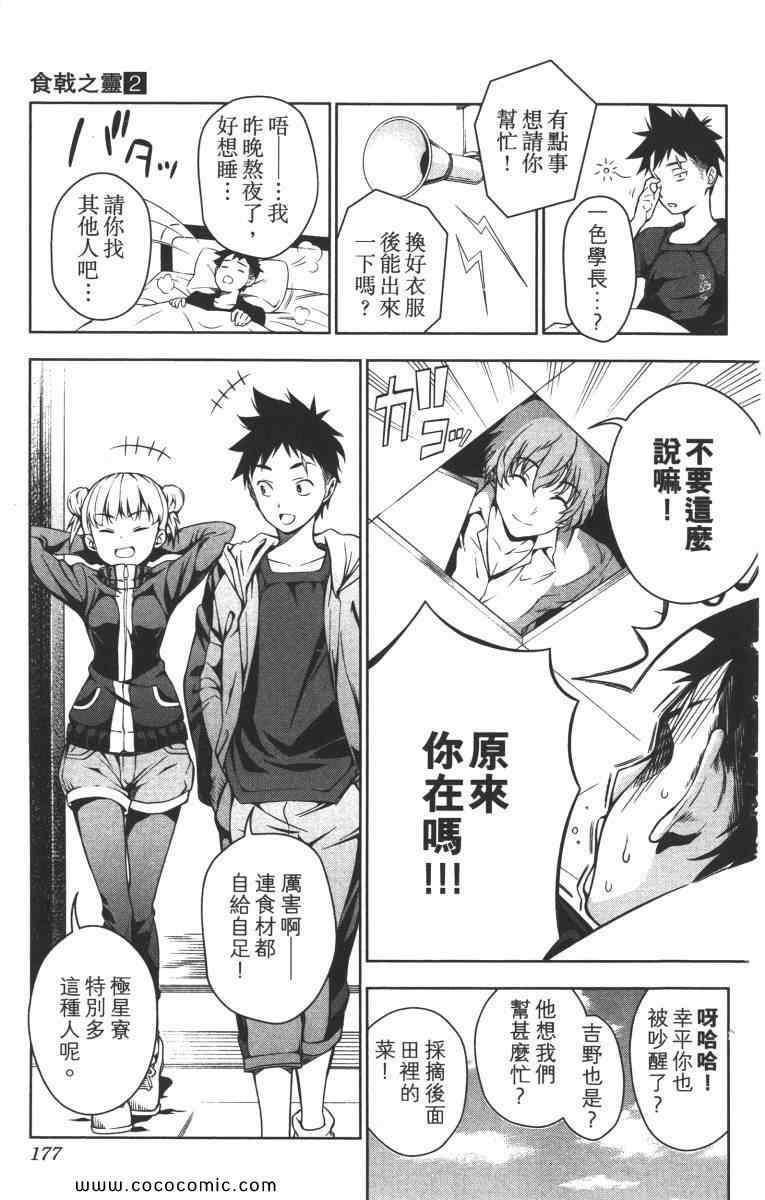 《食戟之灵》漫画最新章节第2卷免费下拉式在线观看章节第【179】张图片