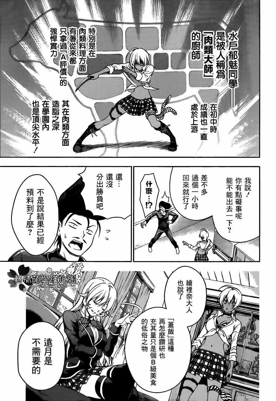 《食戟之灵》漫画最新章节第10话免费下拉式在线观看章节第【11】张图片