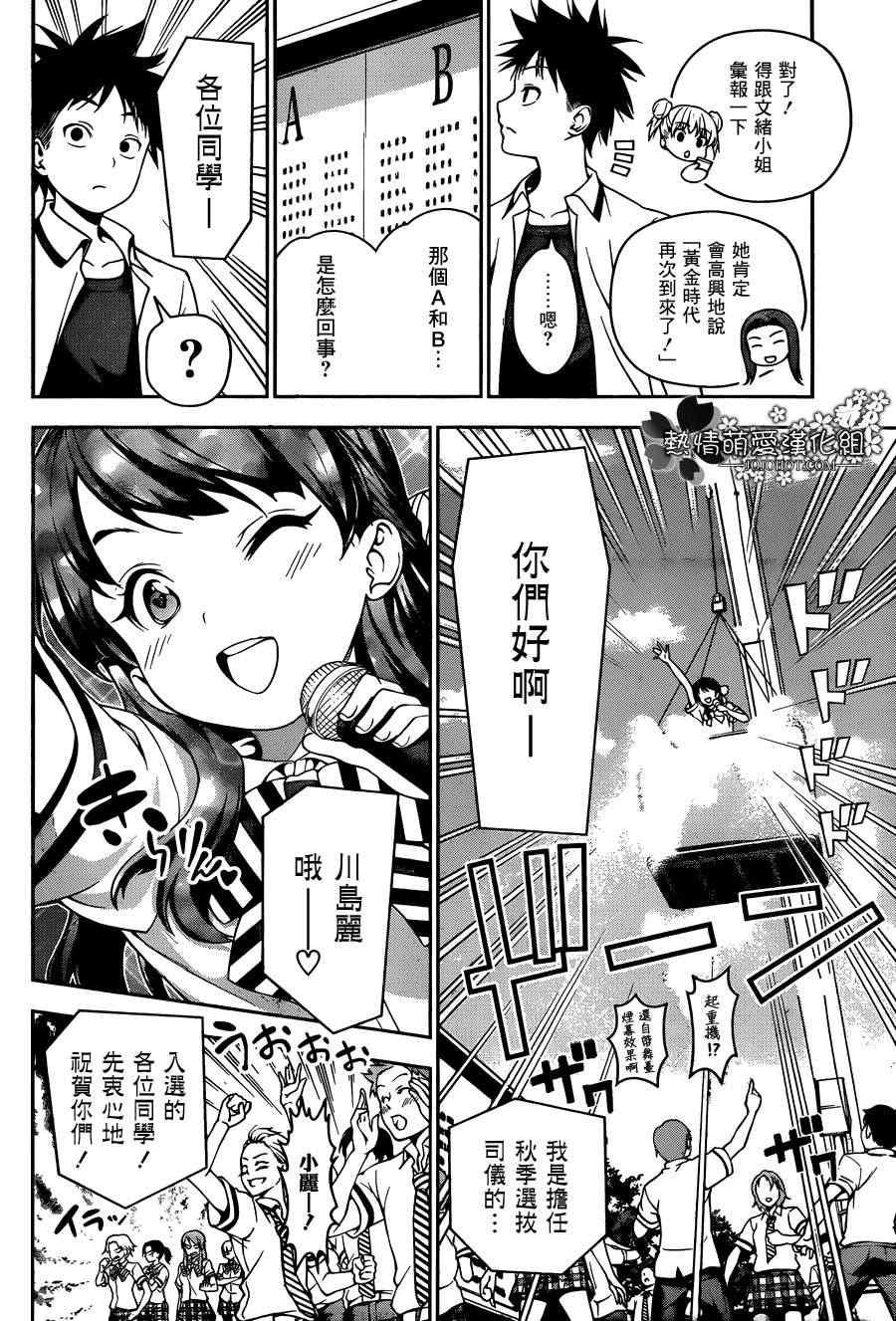 《食戟之灵》漫画最新章节第40话免费下拉式在线观看章节第【8】张图片