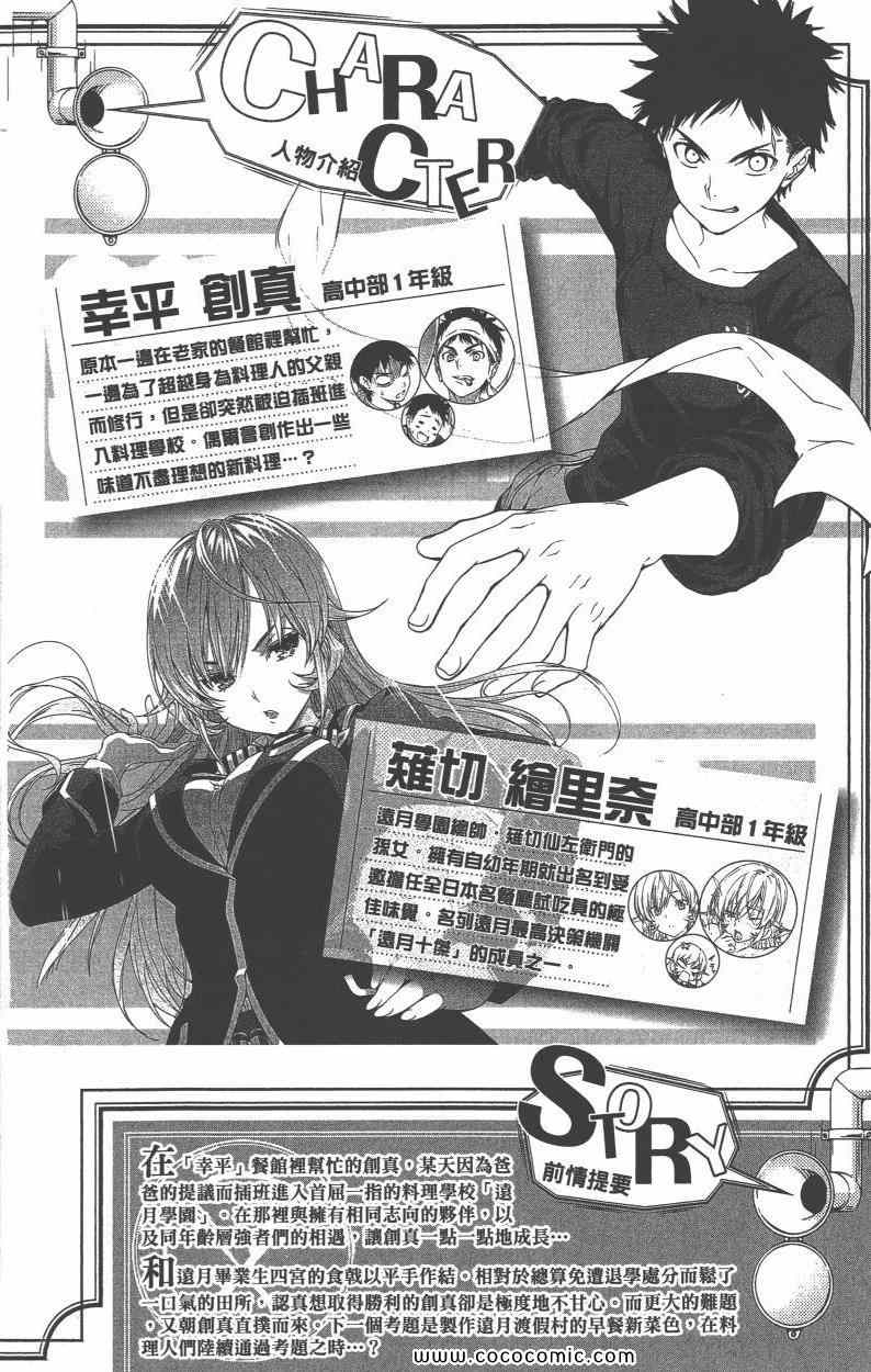 《食戟之灵》漫画最新章节第5卷免费下拉式在线观看章节第【7】张图片