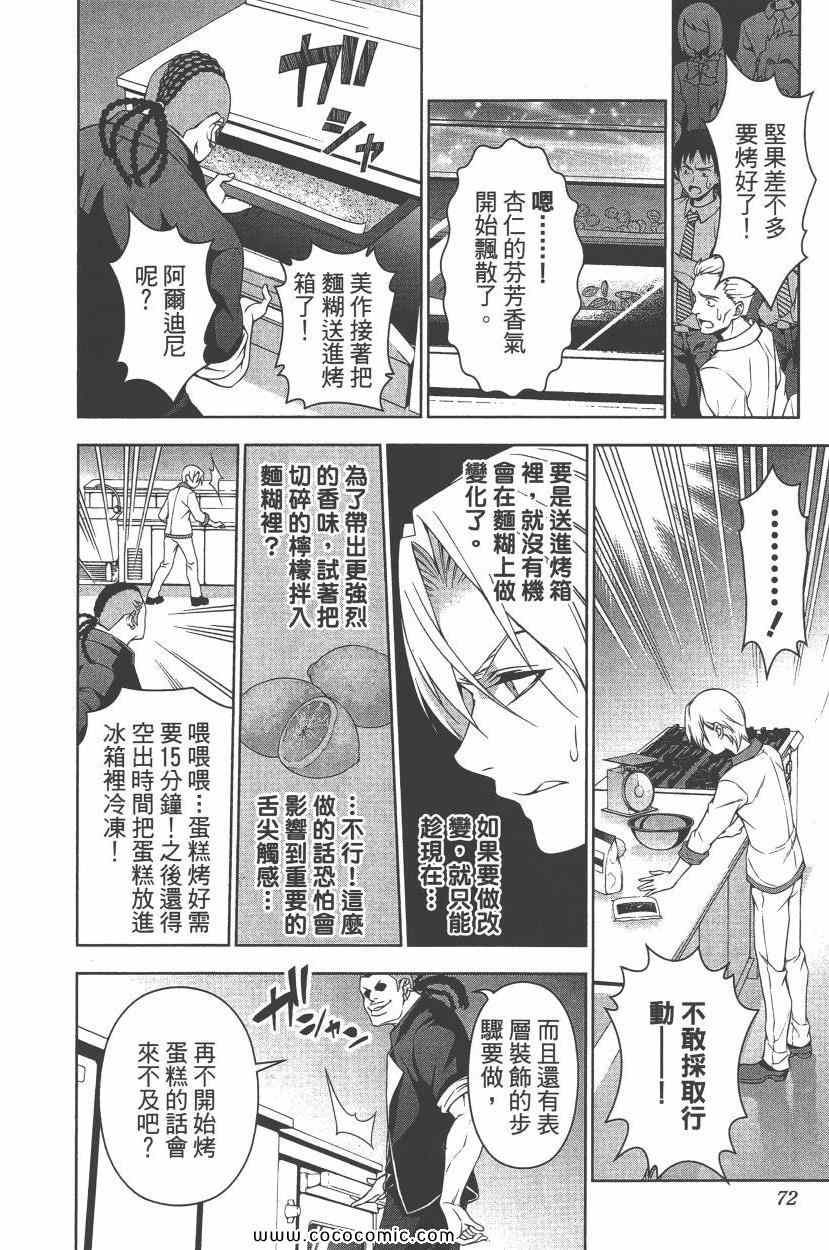 《食戟之灵》漫画最新章节第10卷免费下拉式在线观看章节第【75】张图片