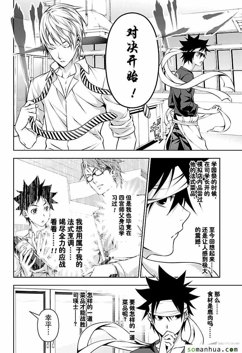 《食戟之灵》漫画最新章节第163话免费下拉式在线观看章节第【6】张图片