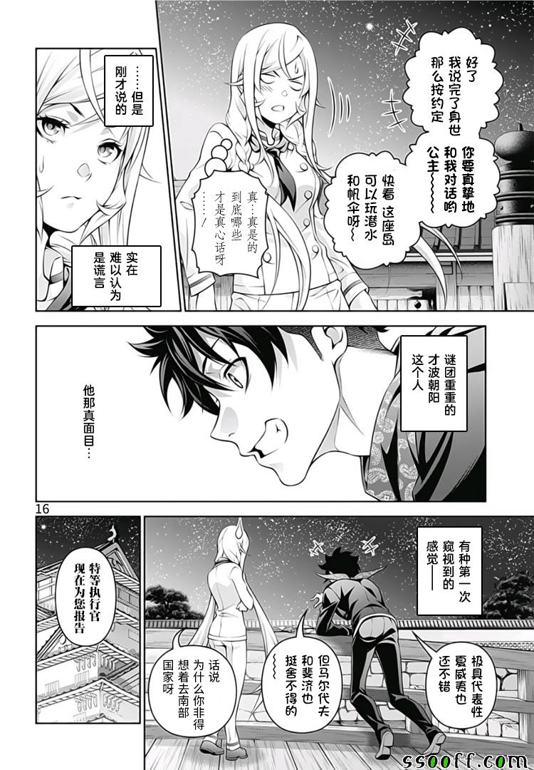 《食戟之灵》漫画最新章节第289话免费下拉式在线观看章节第【16】张图片