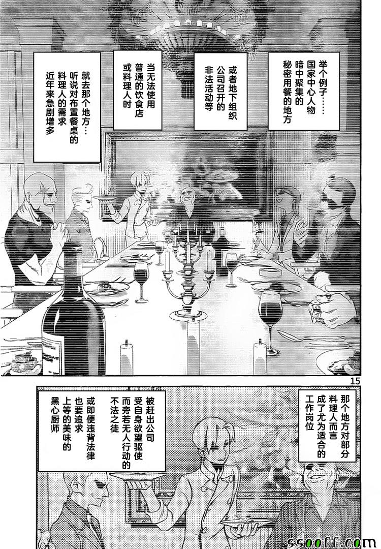 《食戟之灵》漫画最新章节第267话免费下拉式在线观看章节第【15】张图片