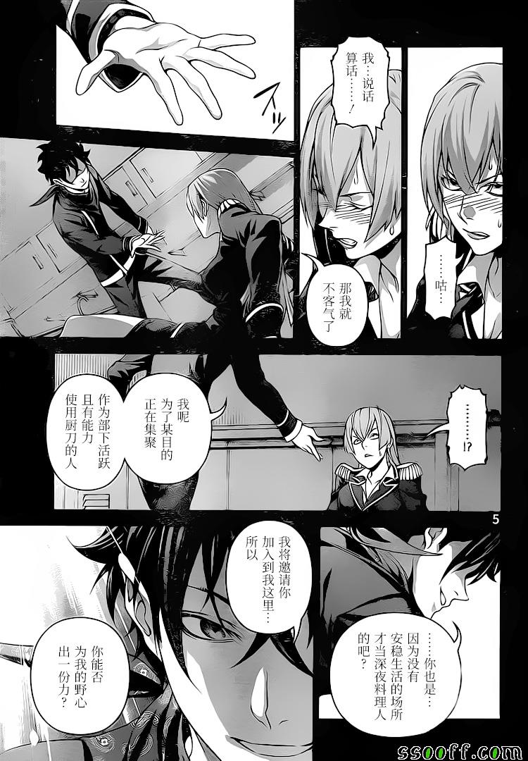 《食戟之灵》漫画最新章节第294话免费下拉式在线观看章节第【5】张图片