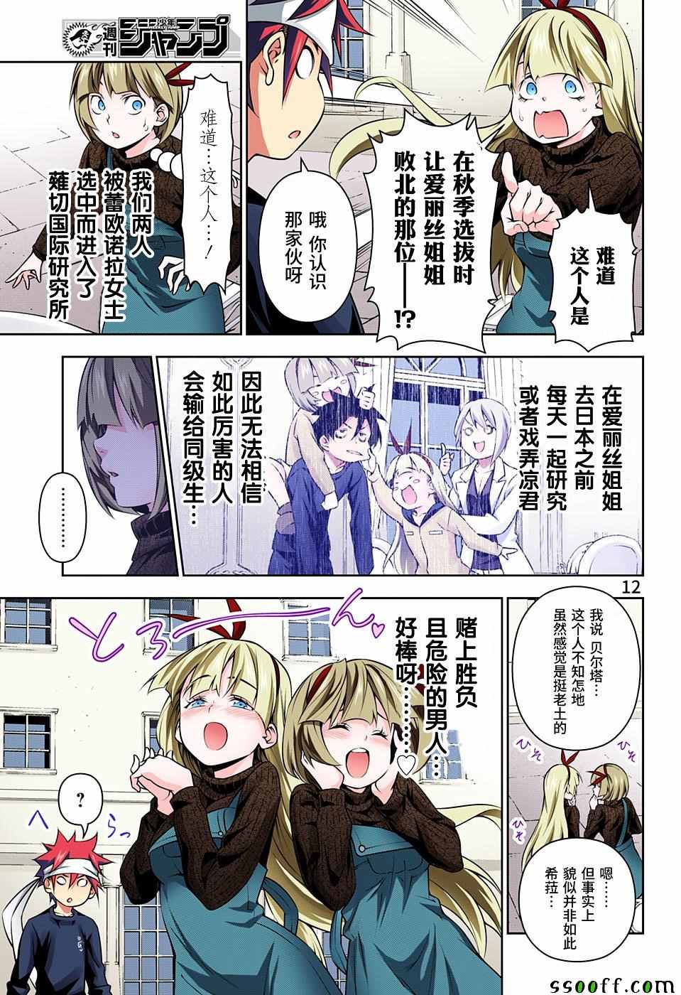 《食戟之灵》漫画最新章节第187话免费下拉式在线观看章节第【12】张图片