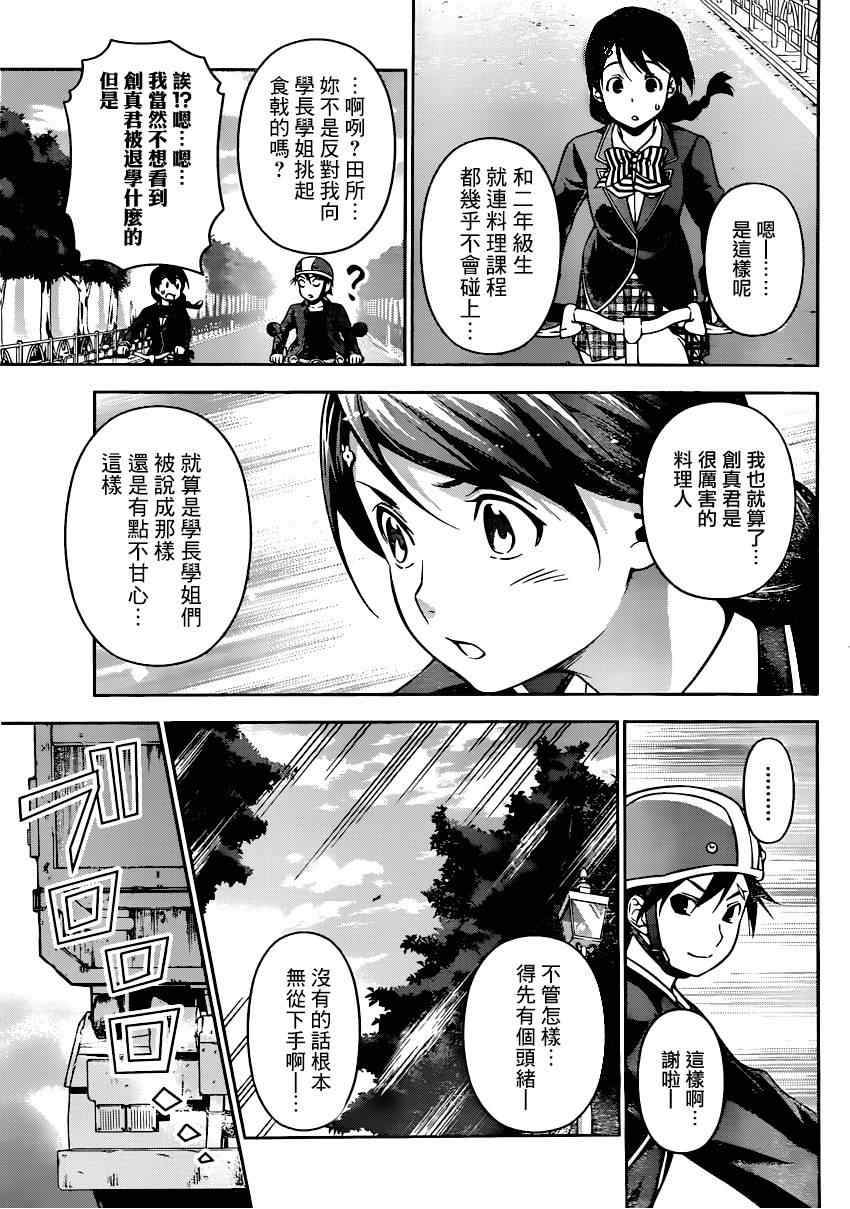 《食戟之灵》漫画最新章节第119话免费下拉式在线观看章节第【16】张图片