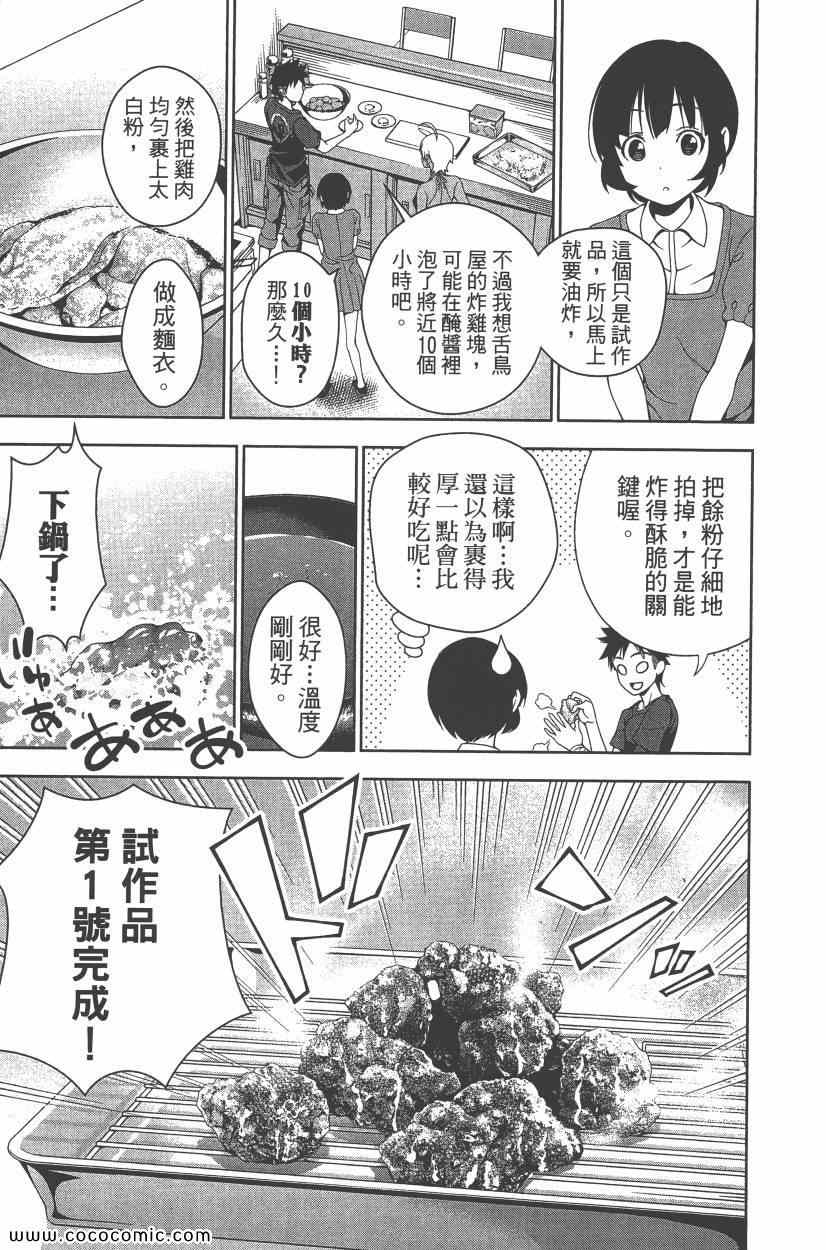 《食戟之灵》漫画最新章节第5卷免费下拉式在线观看章节第【122】张图片