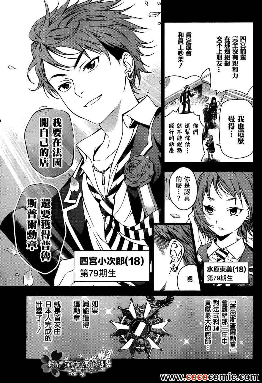 《食戟之灵》漫画最新章节第26话免费下拉式在线观看章节第【7】张图片