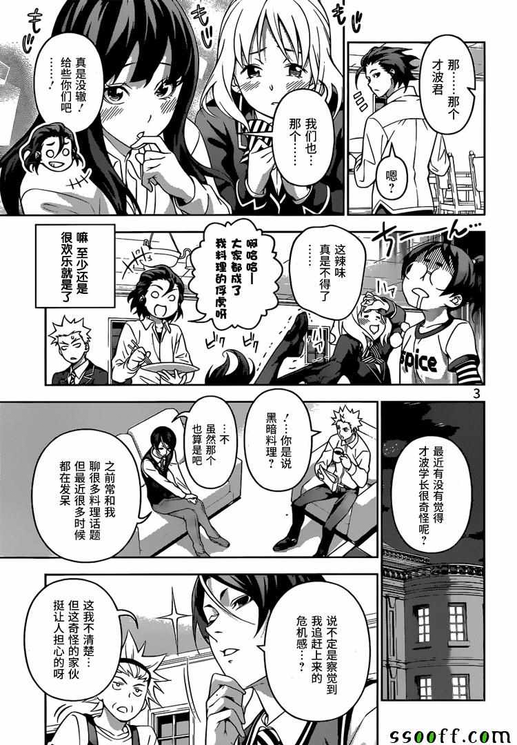 《食戟之灵》漫画最新章节第196话免费下拉式在线观看章节第【3】张图片