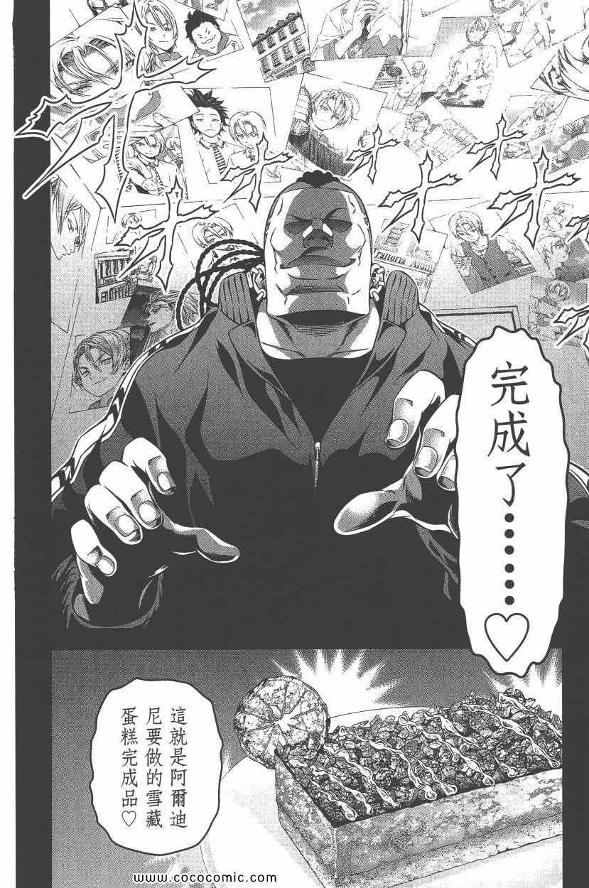 《食戟之灵》漫画最新章节第10卷免费下拉式在线观看章节第【73】张图片