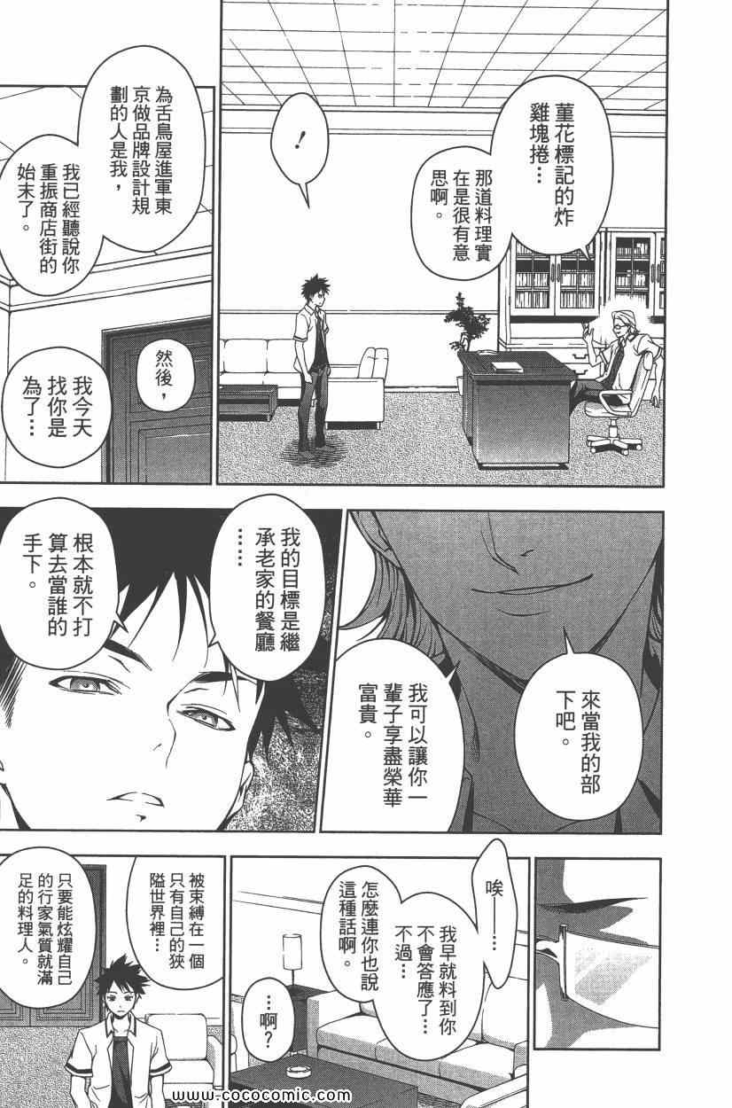 《食戟之灵》漫画最新章节第5卷免费下拉式在线观看章节第【188】张图片