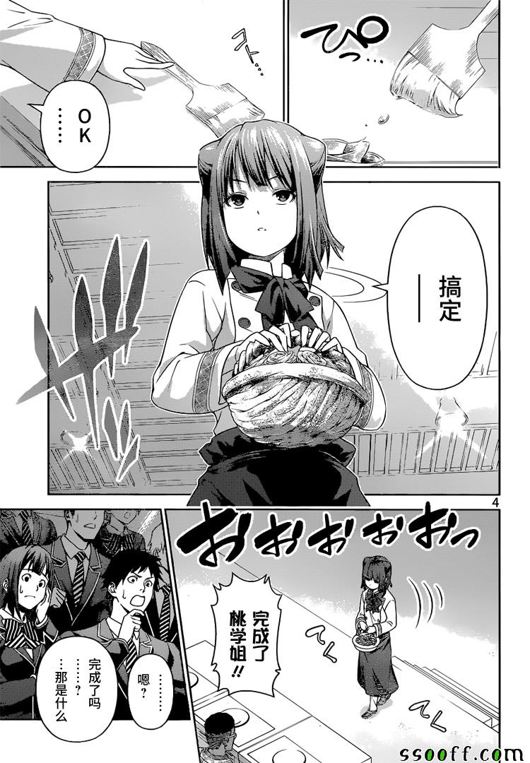 《食戟之灵》漫画最新章节第238话免费下拉式在线观看章节第【5】张图片