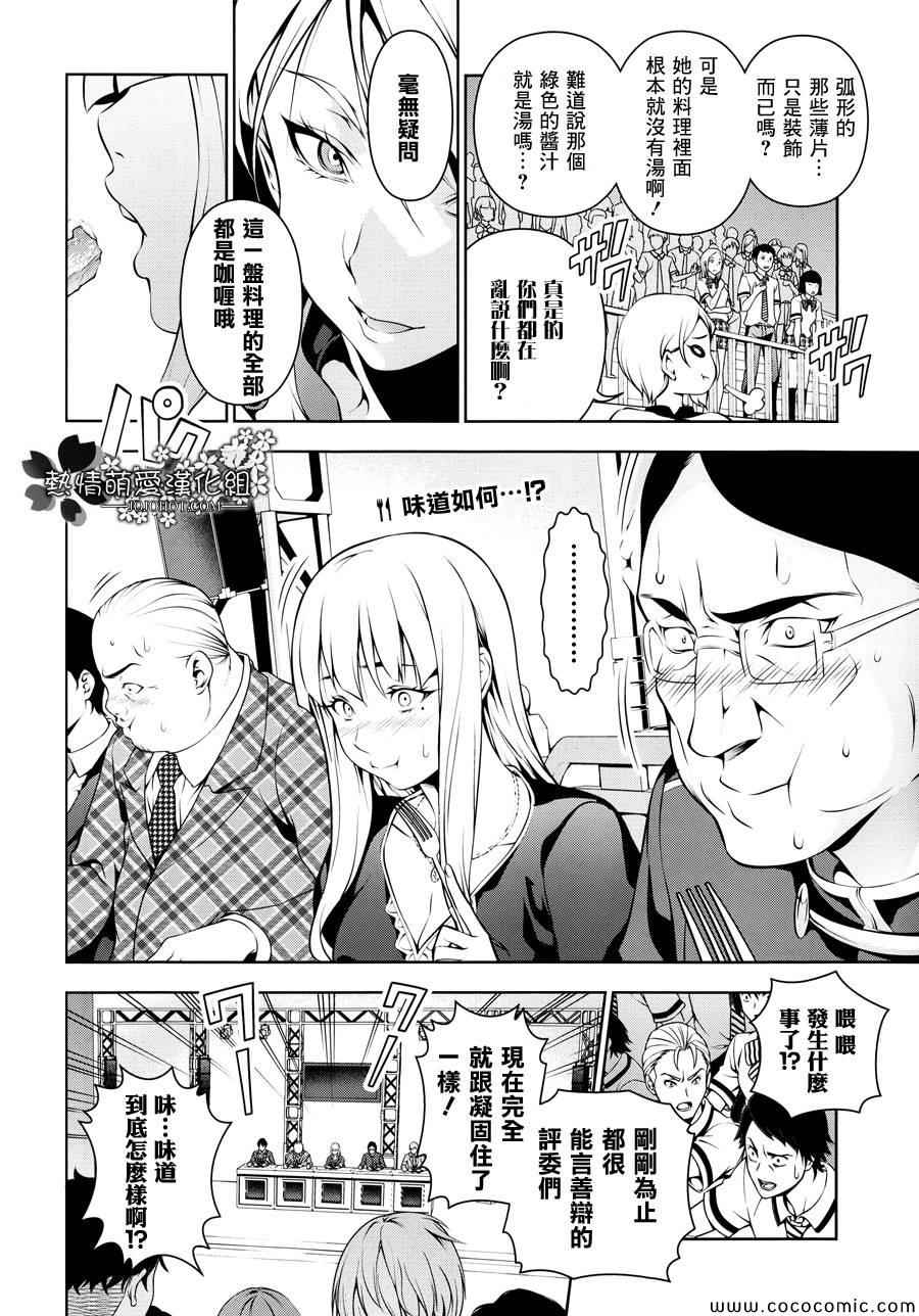 《食戟之灵》漫画最新章节第57话免费下拉式在线观看章节第【2】张图片