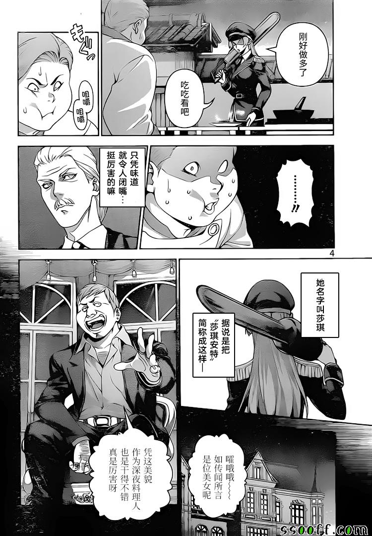 《食戟之灵》漫画最新章节第291话免费下拉式在线观看章节第【4】张图片