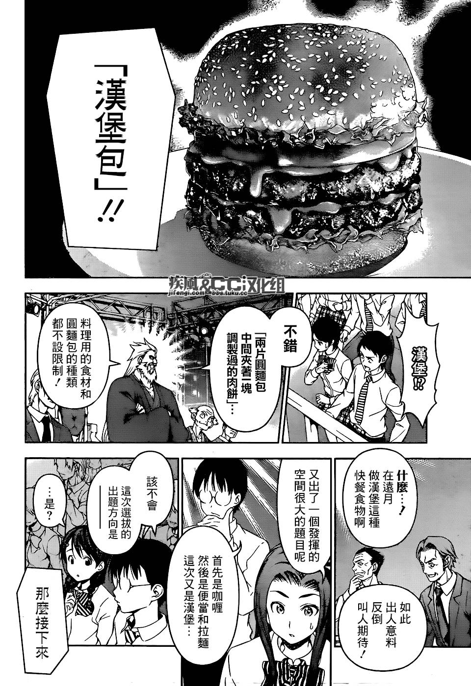 《食戟之灵》漫画最新章节第73话免费下拉式在线观看章节第【6】张图片