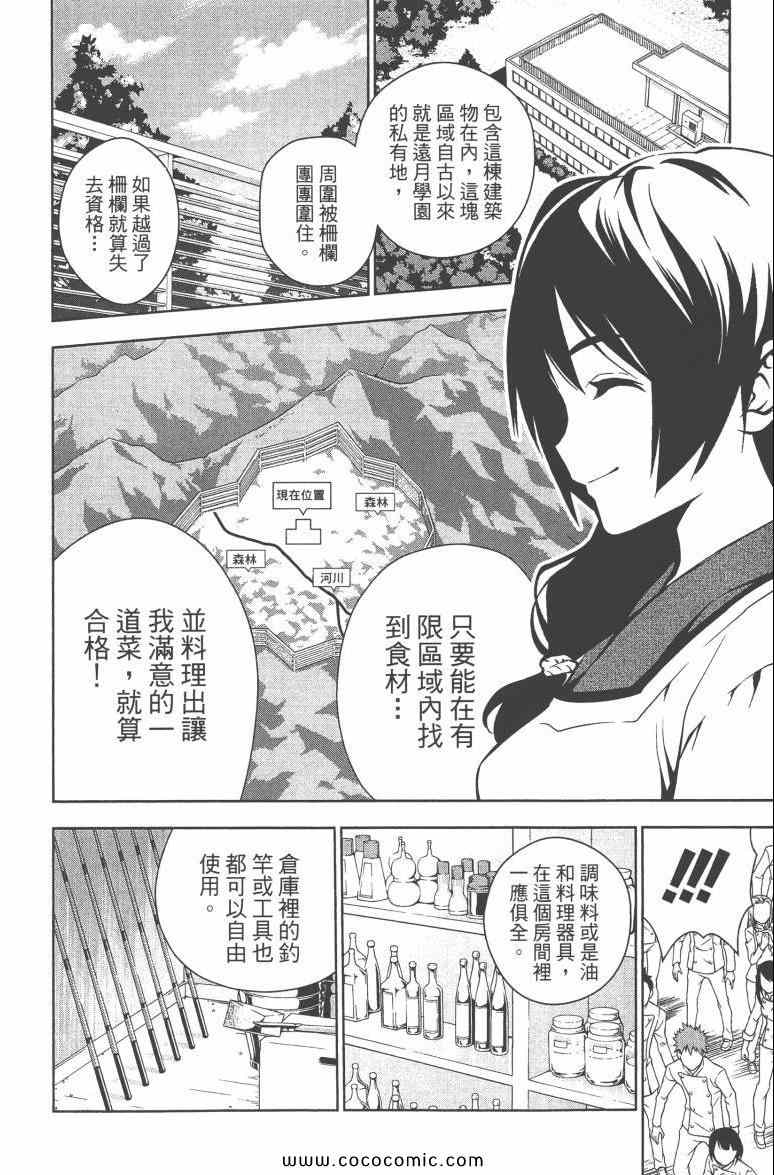 《食戟之灵》漫画最新章节第3卷免费下拉式在线观看章节第【33】张图片