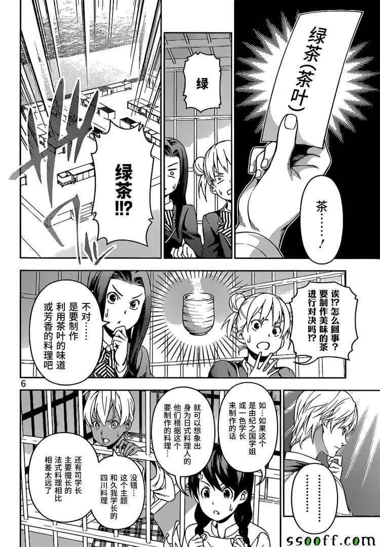 《食戟之灵》漫画最新章节第219话免费下拉式在线观看章节第【6】张图片