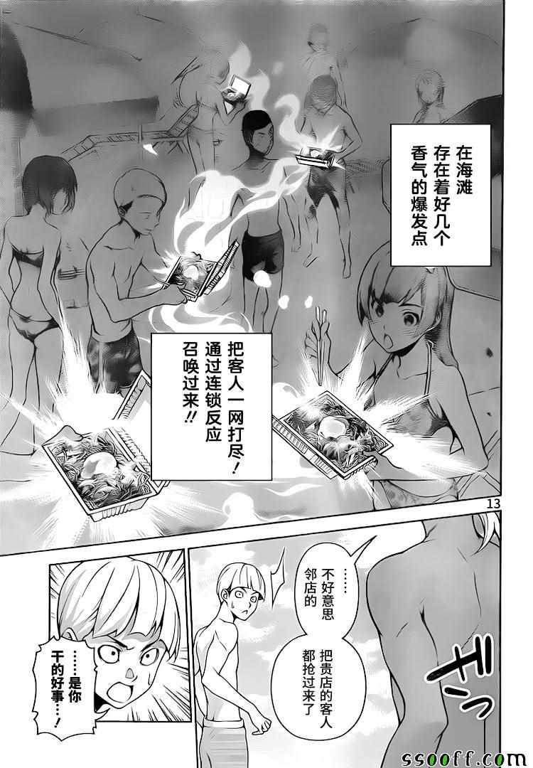 《食戟之灵》漫画最新章节第280话免费下拉式在线观看章节第【13】张图片