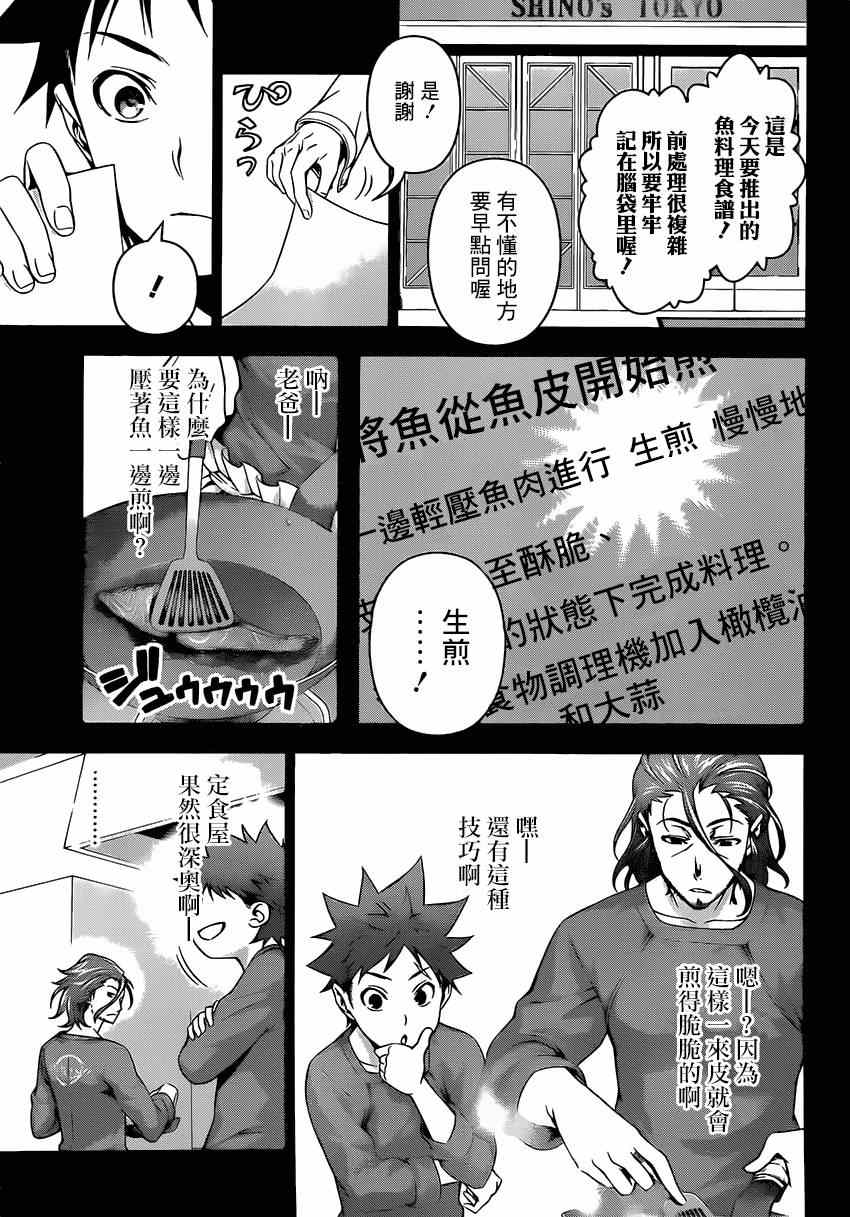 《食戟之灵》漫画最新章节第114话免费下拉式在线观看章节第【10】张图片