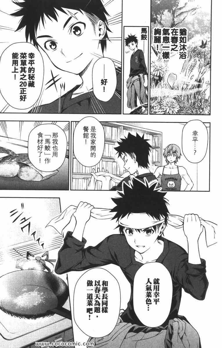 《食戟之灵》漫画最新章节第2卷免费下拉式在线观看章节第【53】张图片