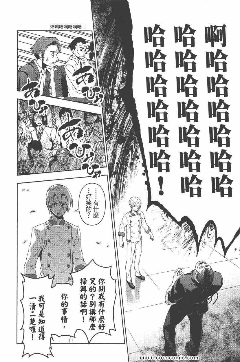 《食戟之灵》漫画最新章节第10卷免费下拉式在线观看章节第【103】张图片