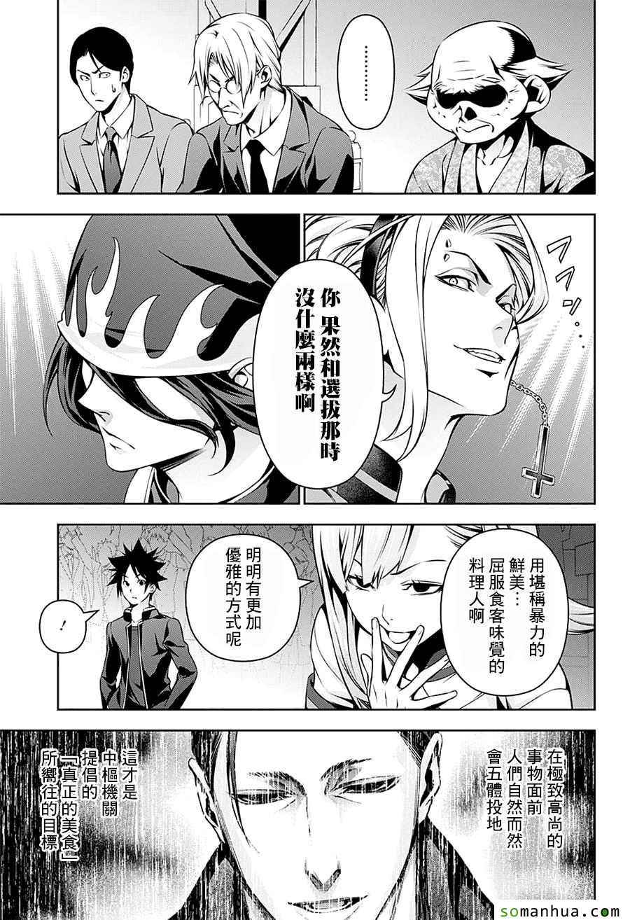 《食戟之灵》漫画最新章节第158话免费下拉式在线观看章节第【9】张图片