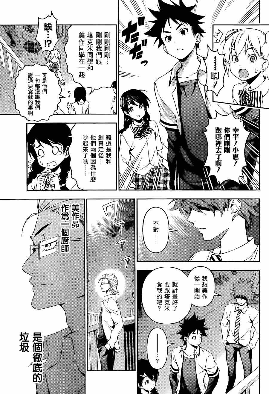 《食戟之灵》漫画最新章节第76话免费下拉式在线观看章节第【9】张图片