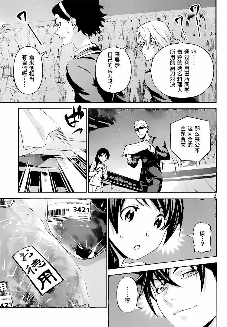 《食戟之灵》漫画最新章节第303话免费下拉式在线观看章节第【3】张图片