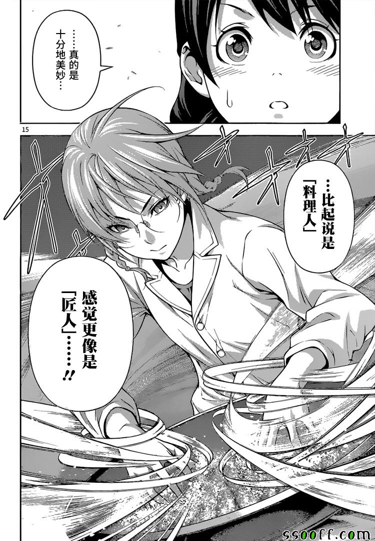 《食戟之灵》漫画最新章节第207话免费下拉式在线观看章节第【16】张图片